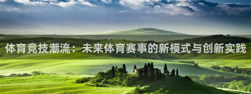 betway西汉姆官网：体育竞技潮流：未来体育赛事的新模式与创新实践